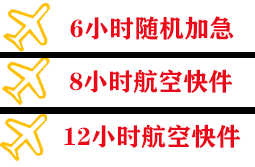玉树巴塘航空运输快递公司,专业空运当天件